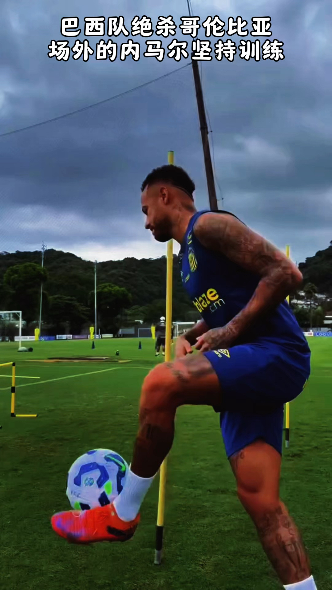 巴西备战对阵哥伦比亚的挑战 巴西备战对阵哥伦比亚的挑战