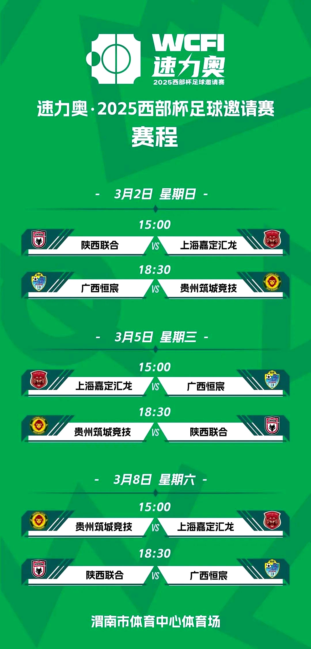 包含足球赛事推迟举行，天气原因成为主要因素的词条